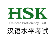 hsk chinese