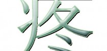 How to Say Aches in Chinese 