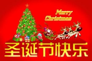 Merry Christmas in Chinese